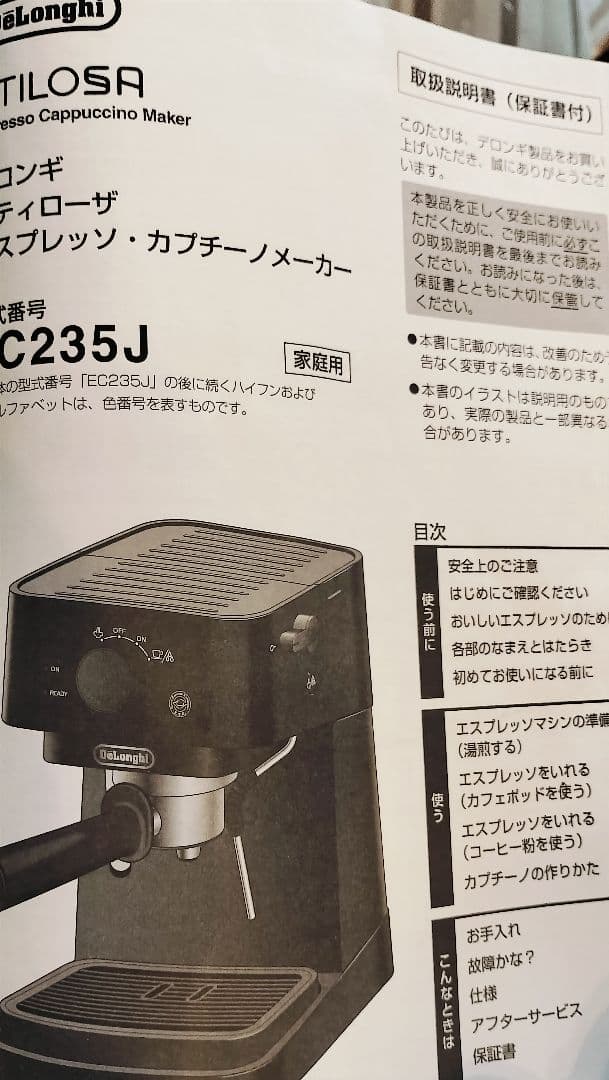 Delonghiデロンギスティローザエスプレッソメーカー昨年12月購入 1度使用