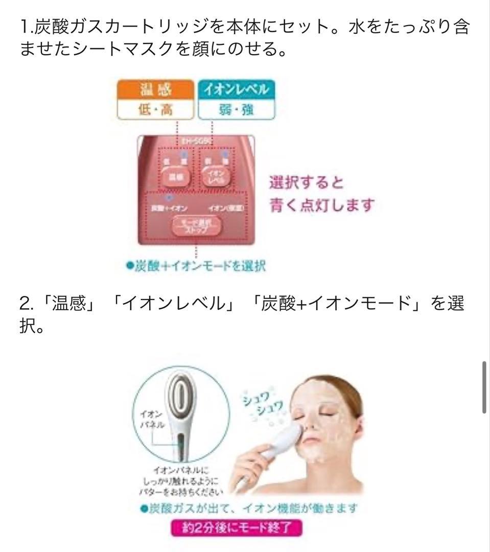 Panasonic EH-SG90 美顔器 炭酸ガス2個付き ホームケア 綺麗