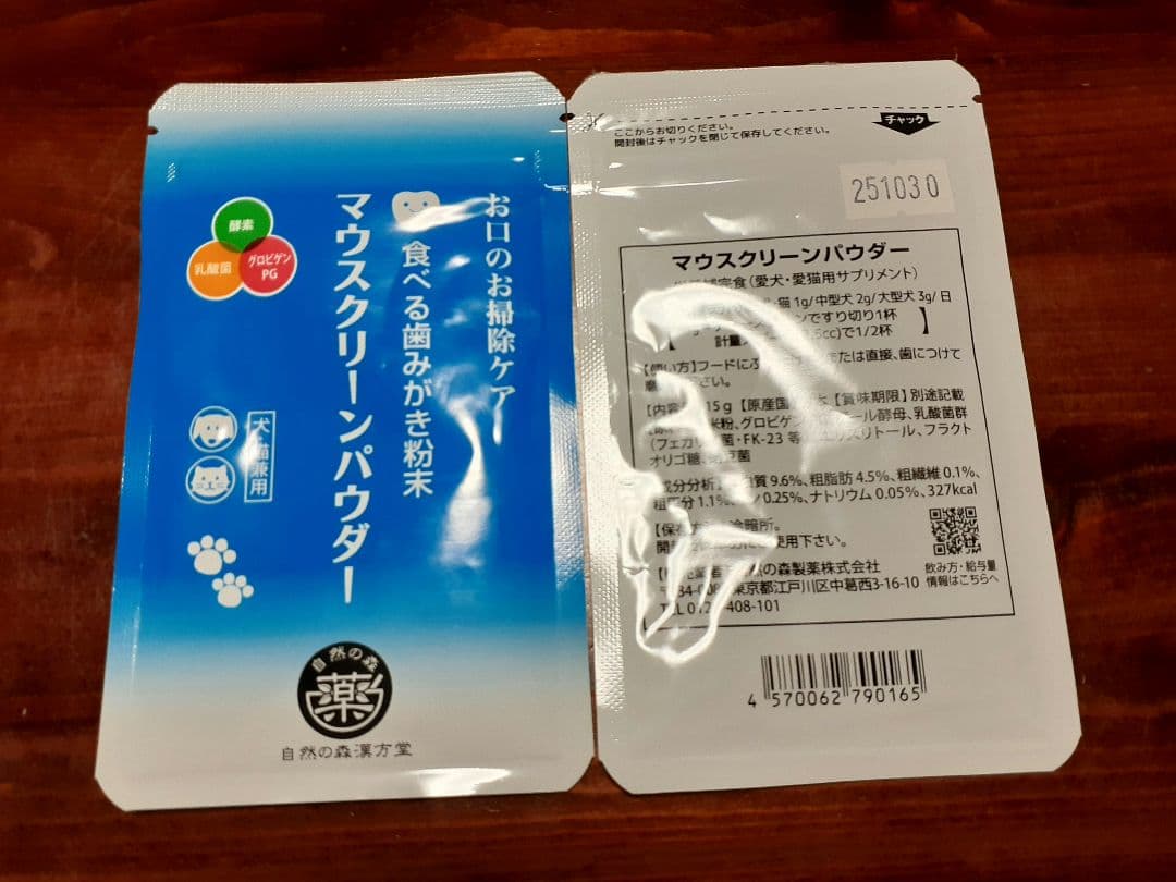 マウスクリーンパウダー 20袋　自然の森漢方堂 自然の森製薬みらいのドックフード