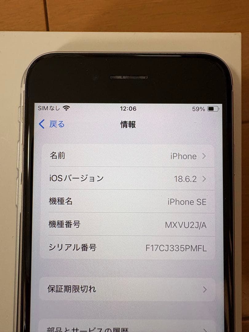 【美品】Apple iPhone SE 第2世代　256GB