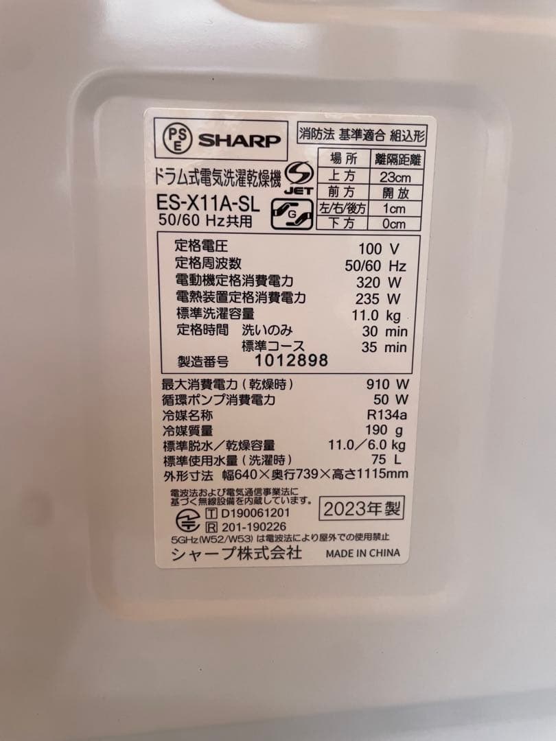 【納得の乾燥力❗️最上位機種❗️】シャープドラム式洗濯機ES-X11A-SL