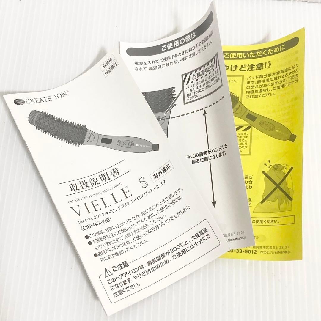 クレイツイオン スタイリングブラシアイロン ヴィエールS CIBI-G02NB