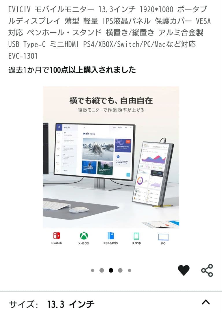 EVICIVモバイルモニター13.3インチ（使用10回未満）