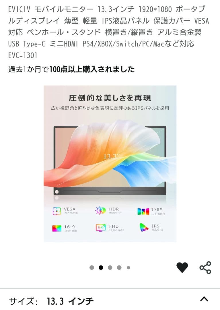 EVICIVモバイルモニター13.3インチ（使用10回未満）