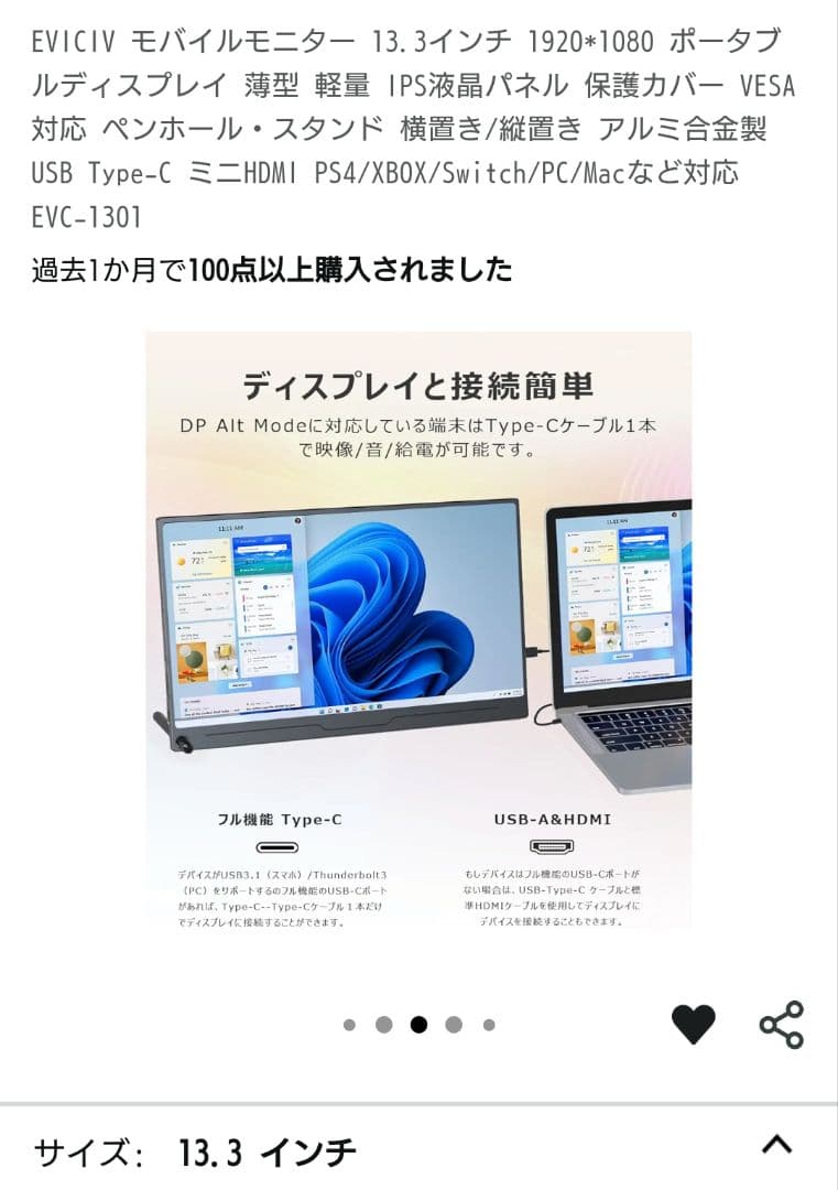 EVICIVモバイルモニター13.3インチ（使用10回未満）