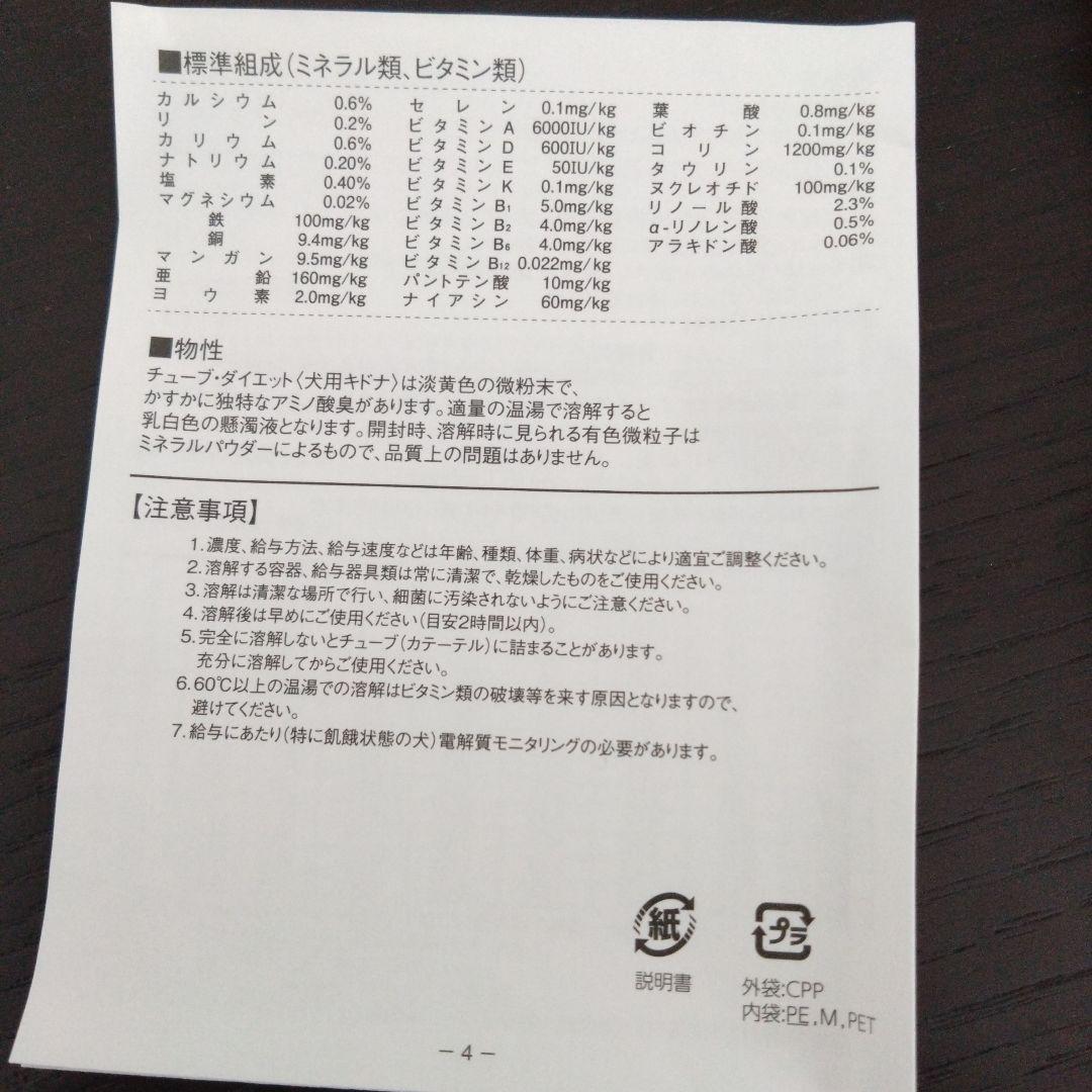 期限近！特価　29袋　チューブ　ダイエット　犬用　キドナ