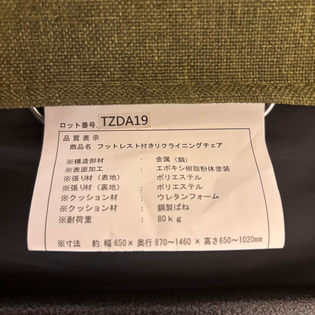 【美品】タック フットレスト付きリクライニングチェア グリーン リラックスチェア