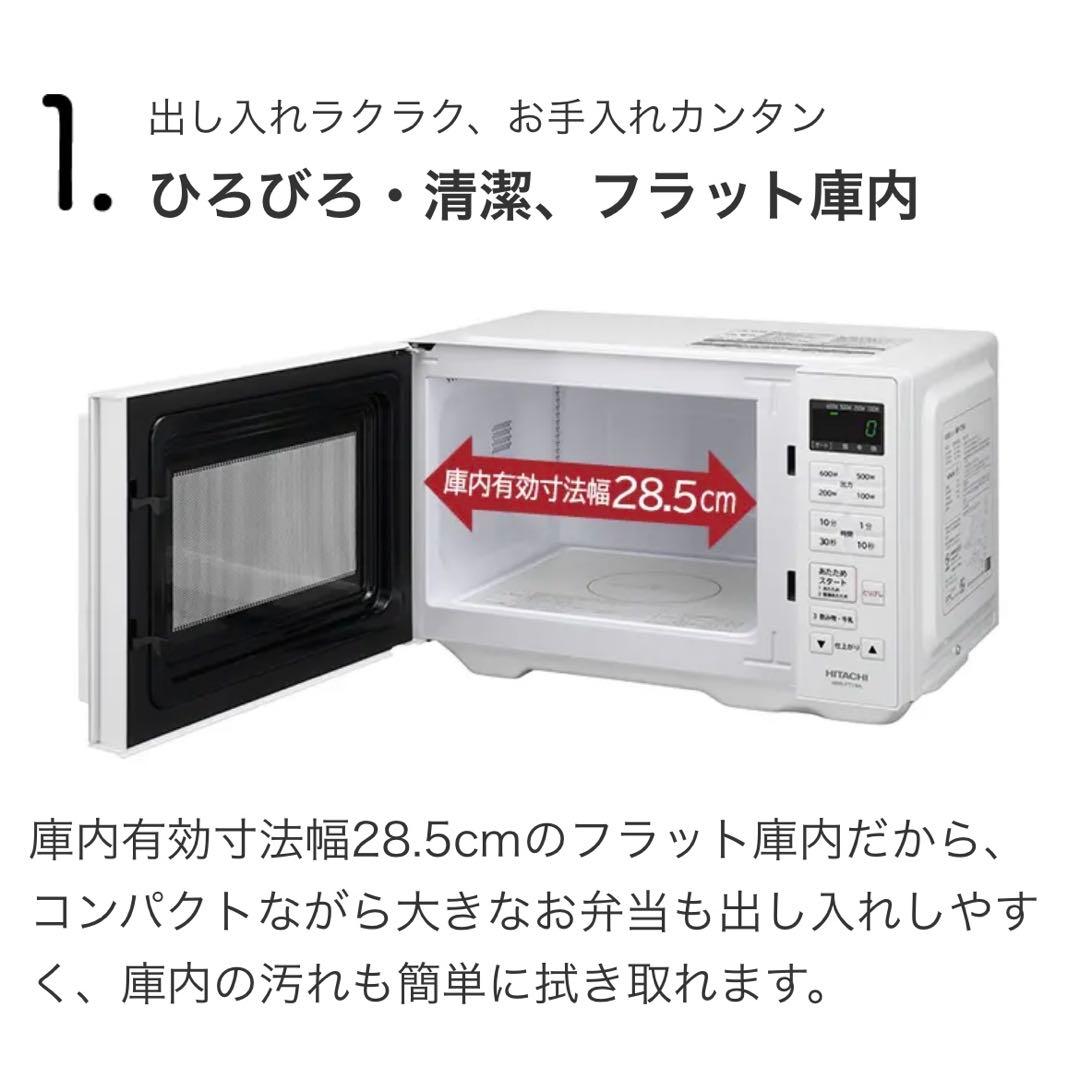 【美品】HITACHI HMR-FT19A 単機能電子レンジ 2024年製