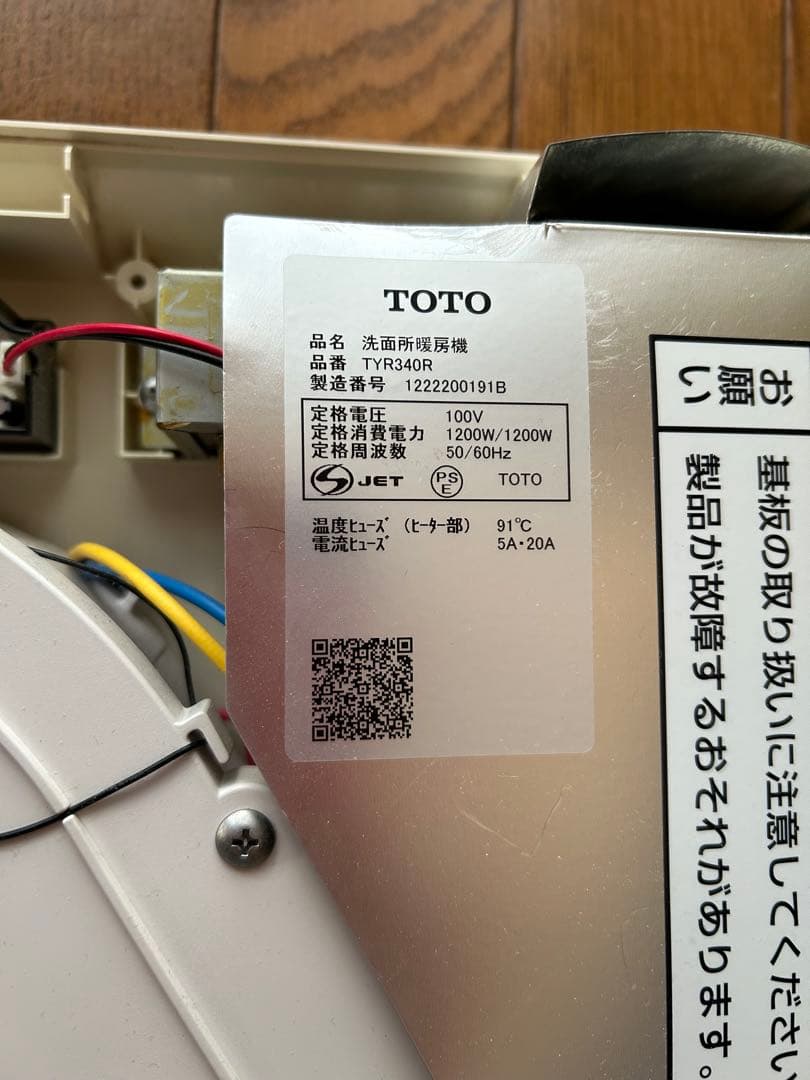 TOTO 洗面所暖房機