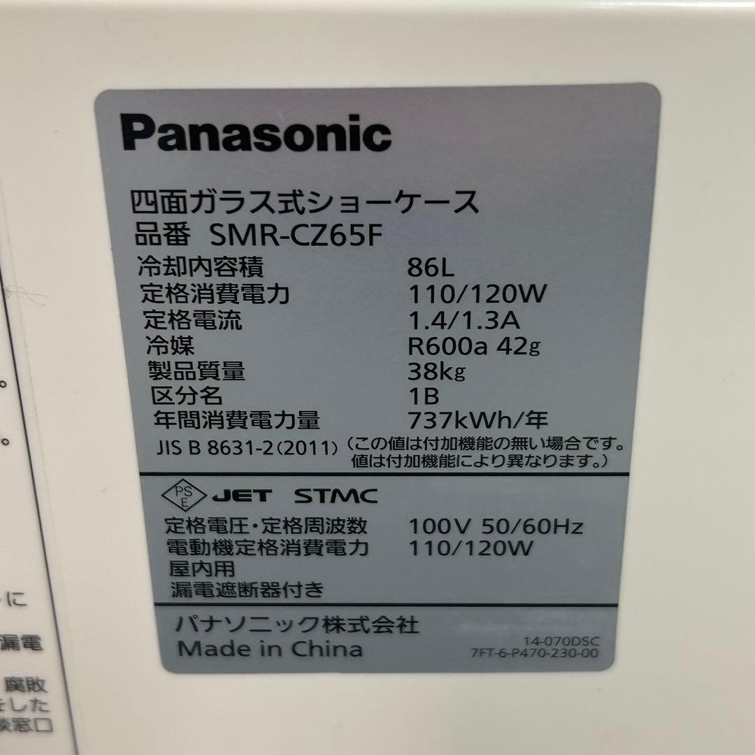 ⑨【美品】Panasonic パナソニック SMR-CZ65F 冷蔵ショーケース