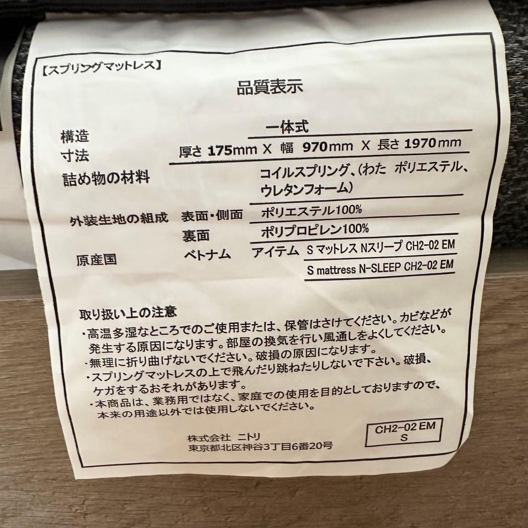 ニトリ シングル マットレス フレーム セット Nスリープ ハード 引取限定