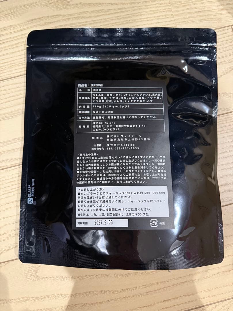 新品・未開封　漢POW 3袋セット＋タンブラー付