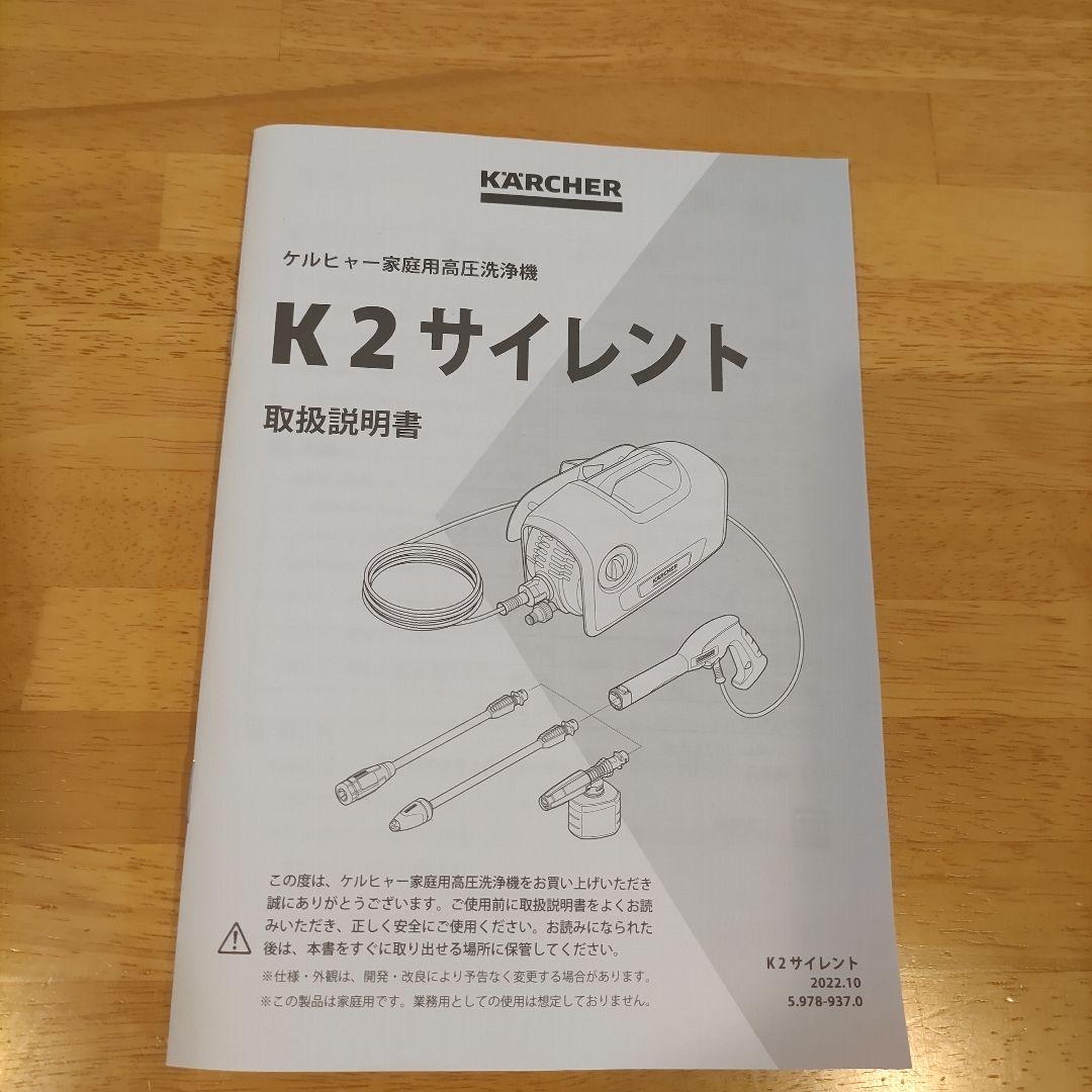 【新品未使用】ケルヒャーK2 サイレント高圧洗浄機 本体