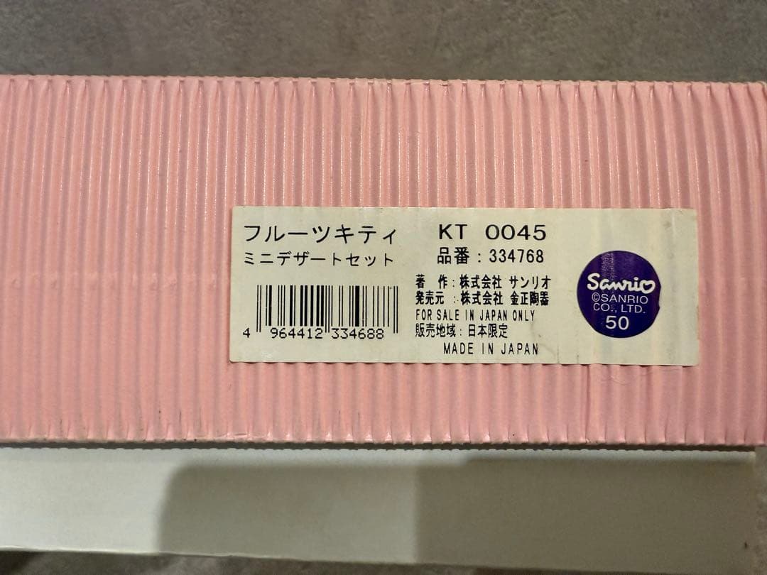 新品未使用　ハローキティー　デザート皿セット