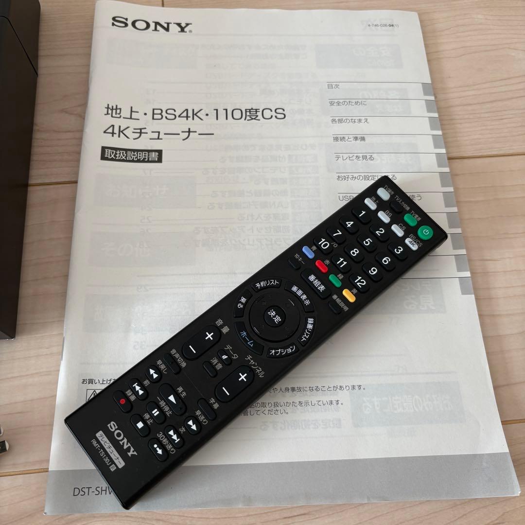SONY 4Kダブルチューナー DST-SHV1