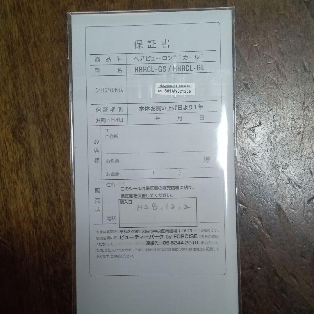 リュミエリーナ HBRCL-GS　ヘアビューロン
