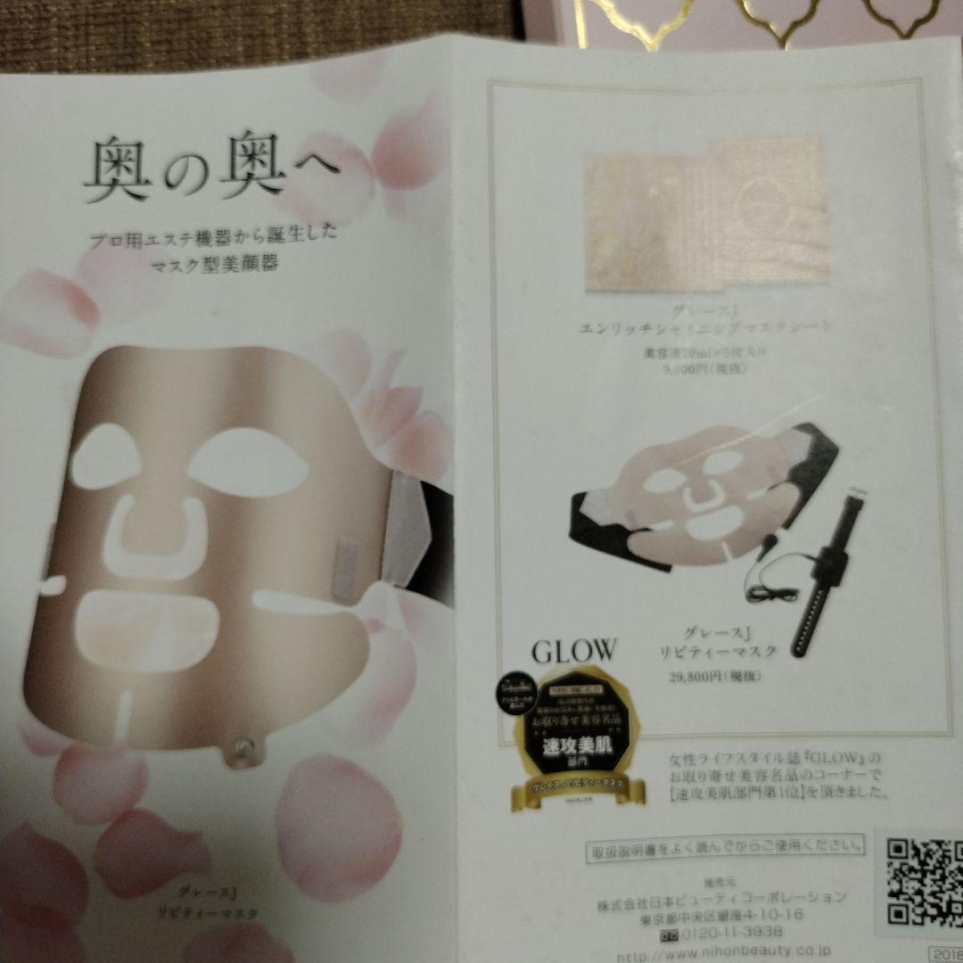 Grace リバイタルマスク