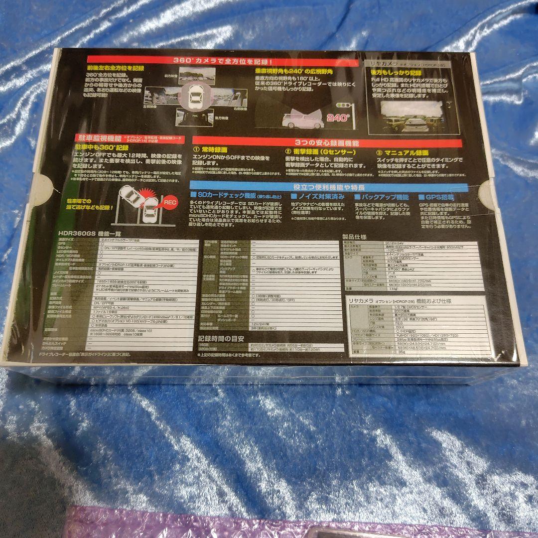未使用の新品★HDR360GS 360度ドライブレコーダー