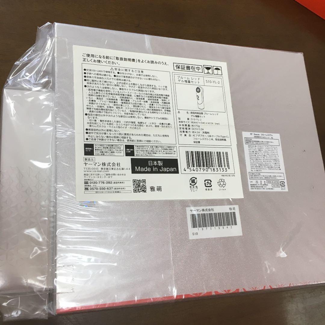 【新品未開封】ヤーマン S10-YL-2 BLOOM RED ゲル増量