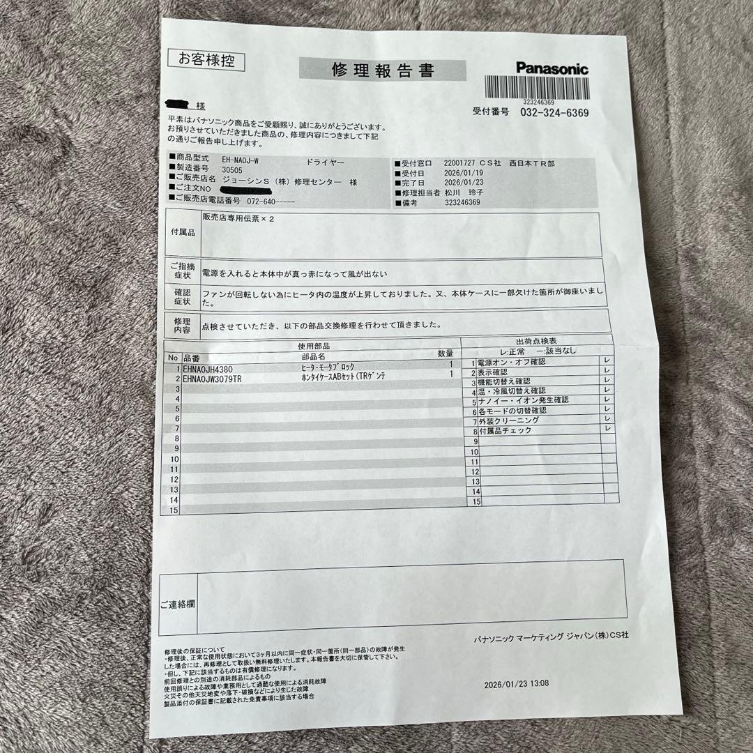 Panasonic NA0J ナノケア ドライヤー ホワイト