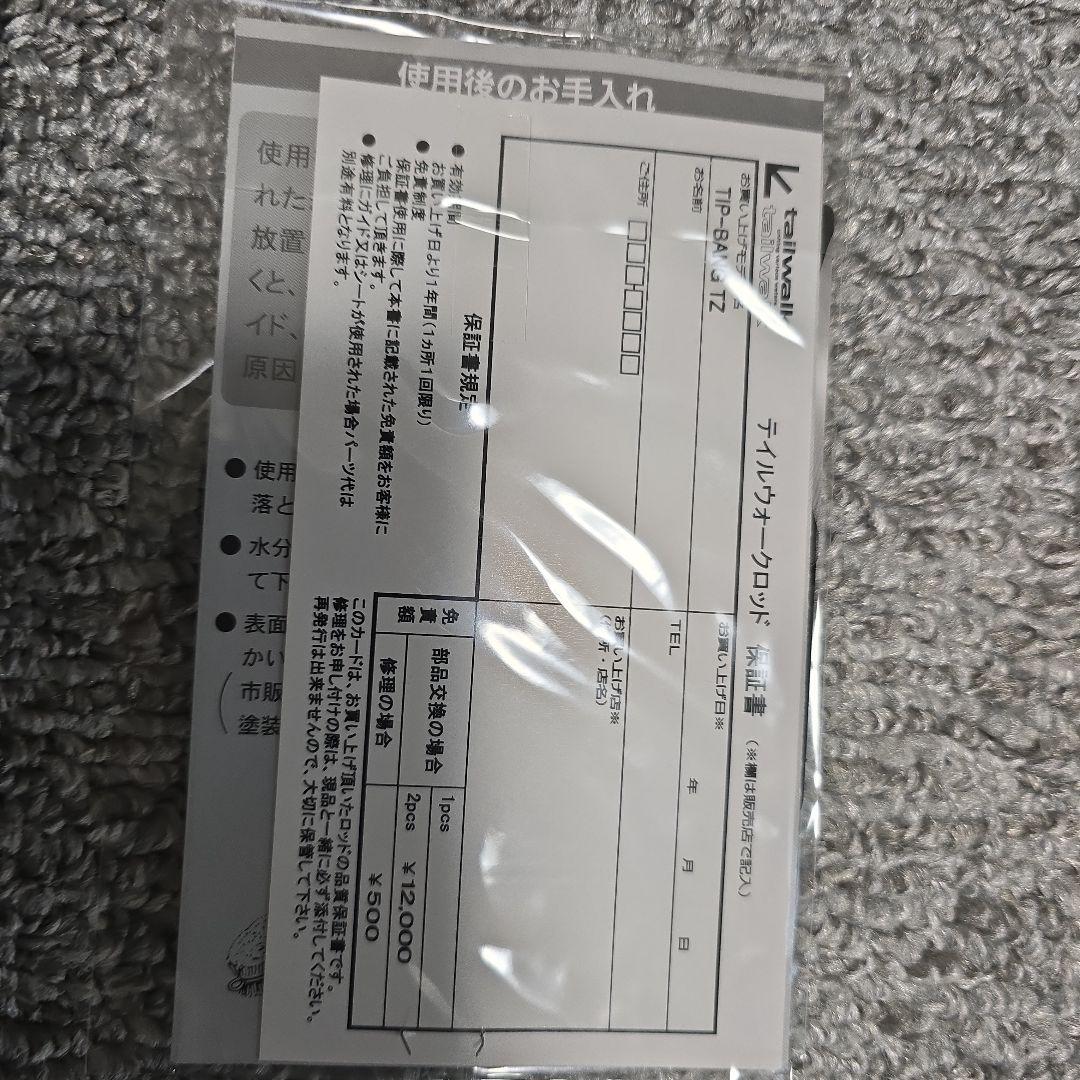 テイルウォーク　ティップバンtz SH63ML/TISL