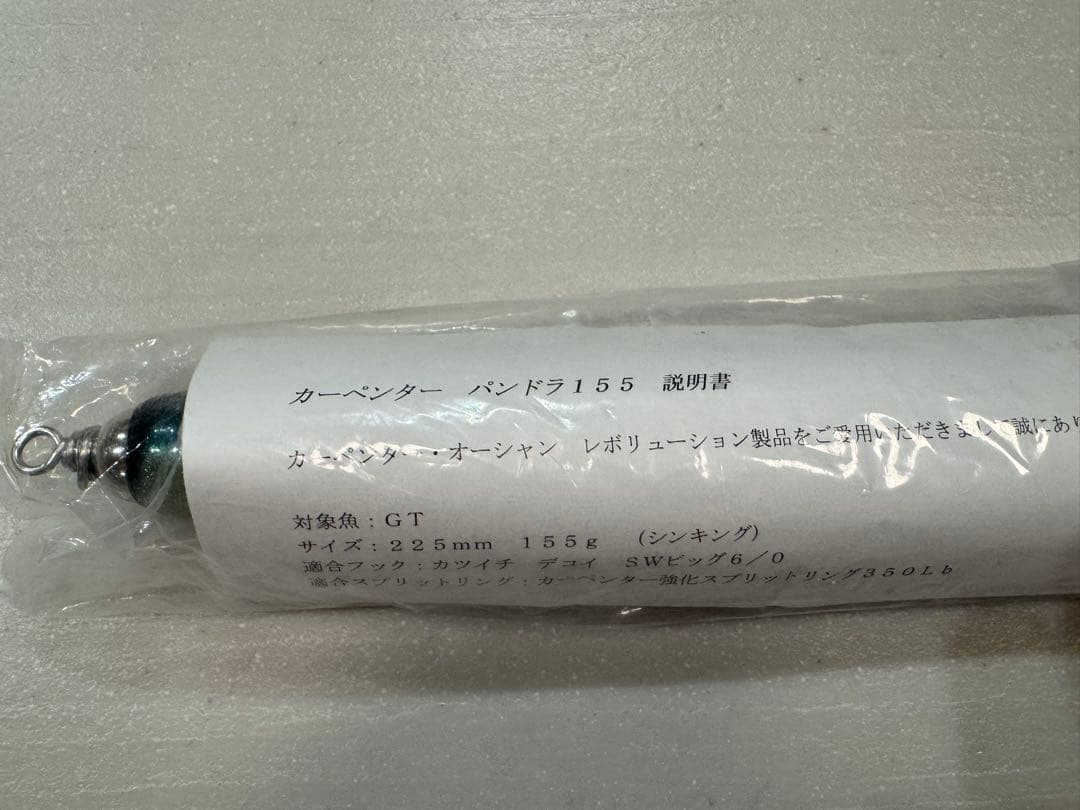 ダイペンター バンドラ155