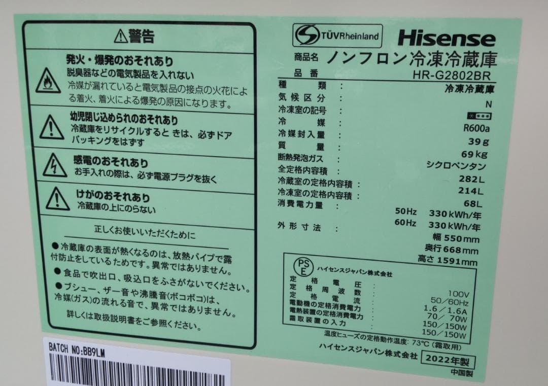大型冷蔵庫　静音　2022年　自動霜取り　HR-G2802BR　ハイセンス