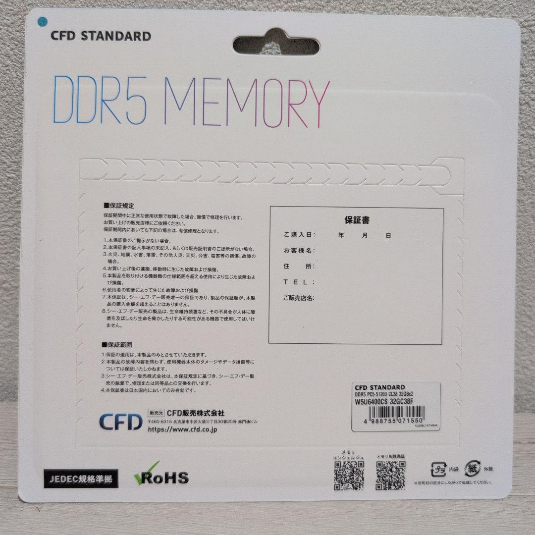 CFD販売 デスクトップPC用メモリ ヒートシンク DDR5-6400 64GB