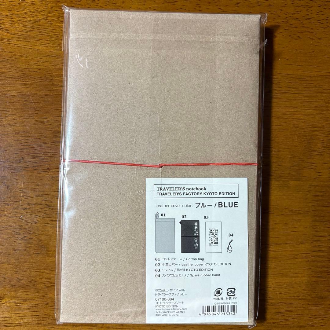 京都限定　トラベラーズノート　京都エディション KYOTO