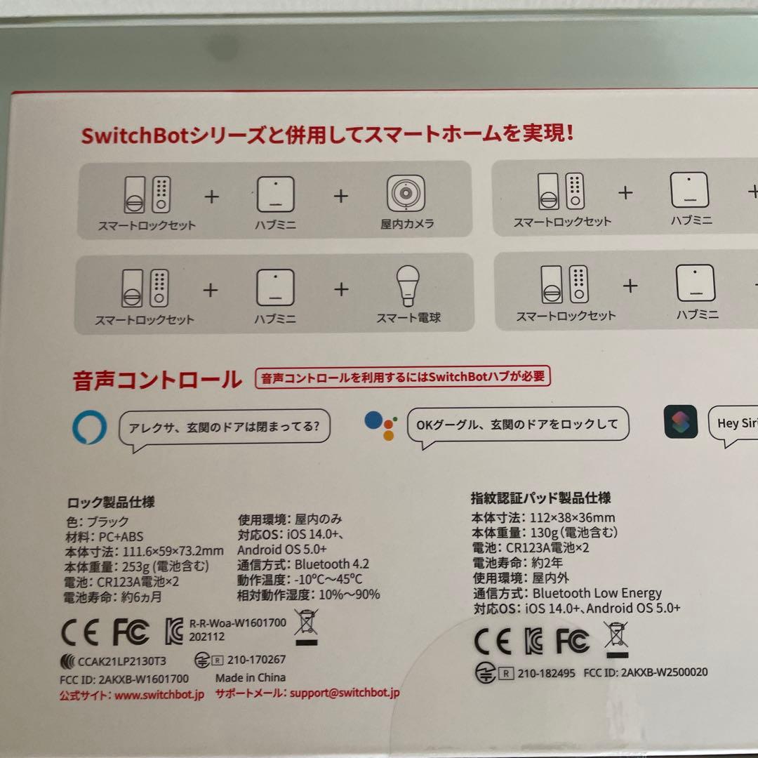 SwitchBot ロック指紋認証パッドセット ブラック W1601702-RT