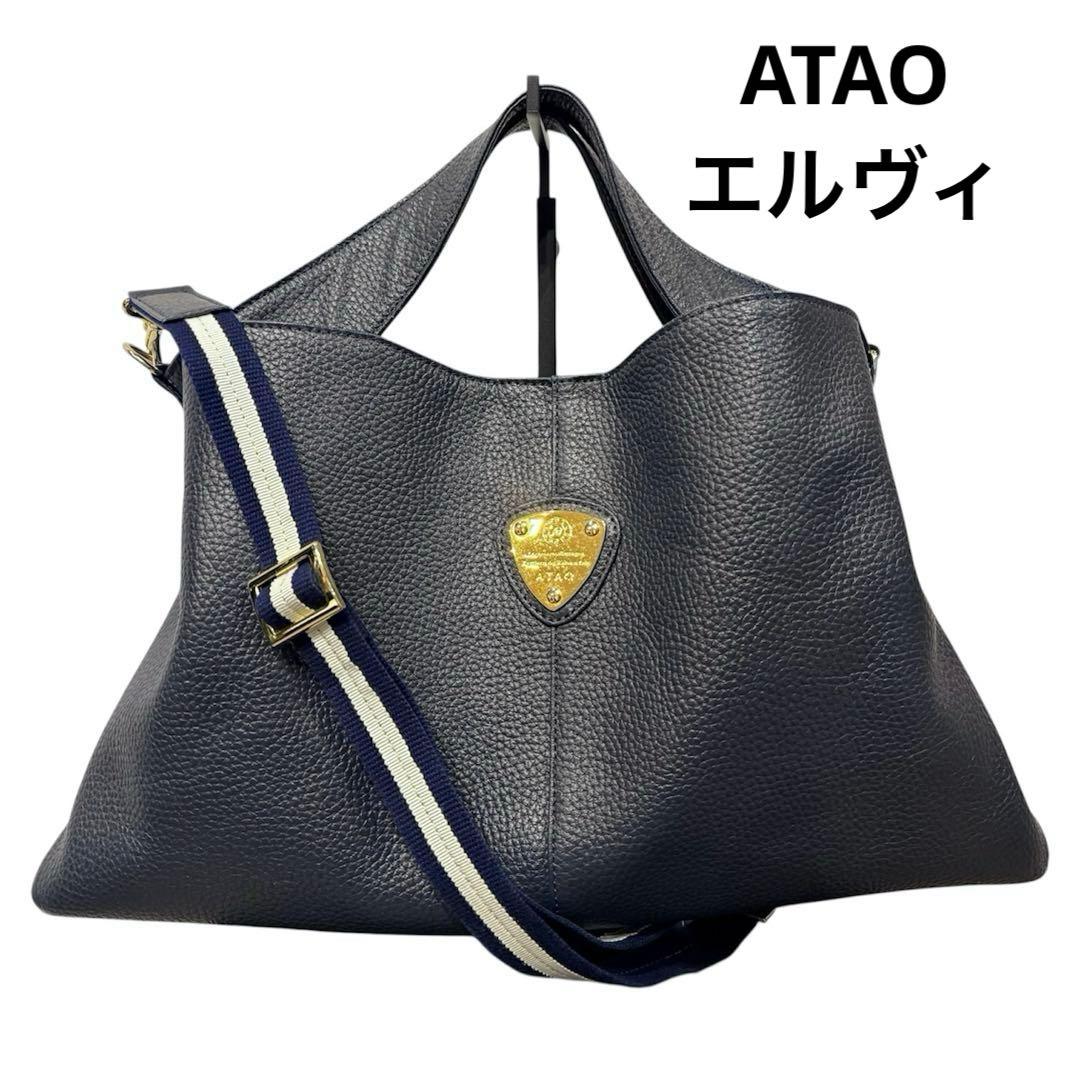 【美品】 ATAO エルヴィ 本革 ネイビー 2way ショルダーバッグ A4