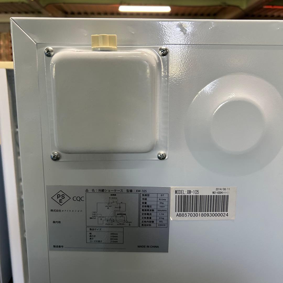 110 業務用 冷蔵ショーケース オフィスコンビニ XW-105 左右開き 小型