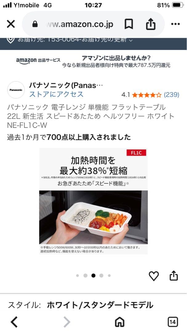 Panasonic NE-FL1C-W 電子レンジ 22L