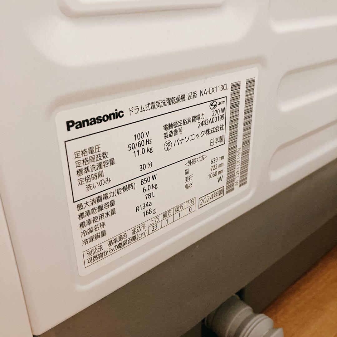 3/18〜20発送限定_Panasonicドラム式洗濯乾燥機NA-LX113CL