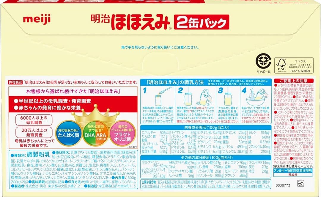明治ほほえみ 粉ミルク 800g x 20缶 最新ロット 明治 ほほえみ