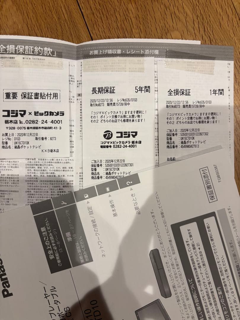 Panasonic プライベートビエラ　防水