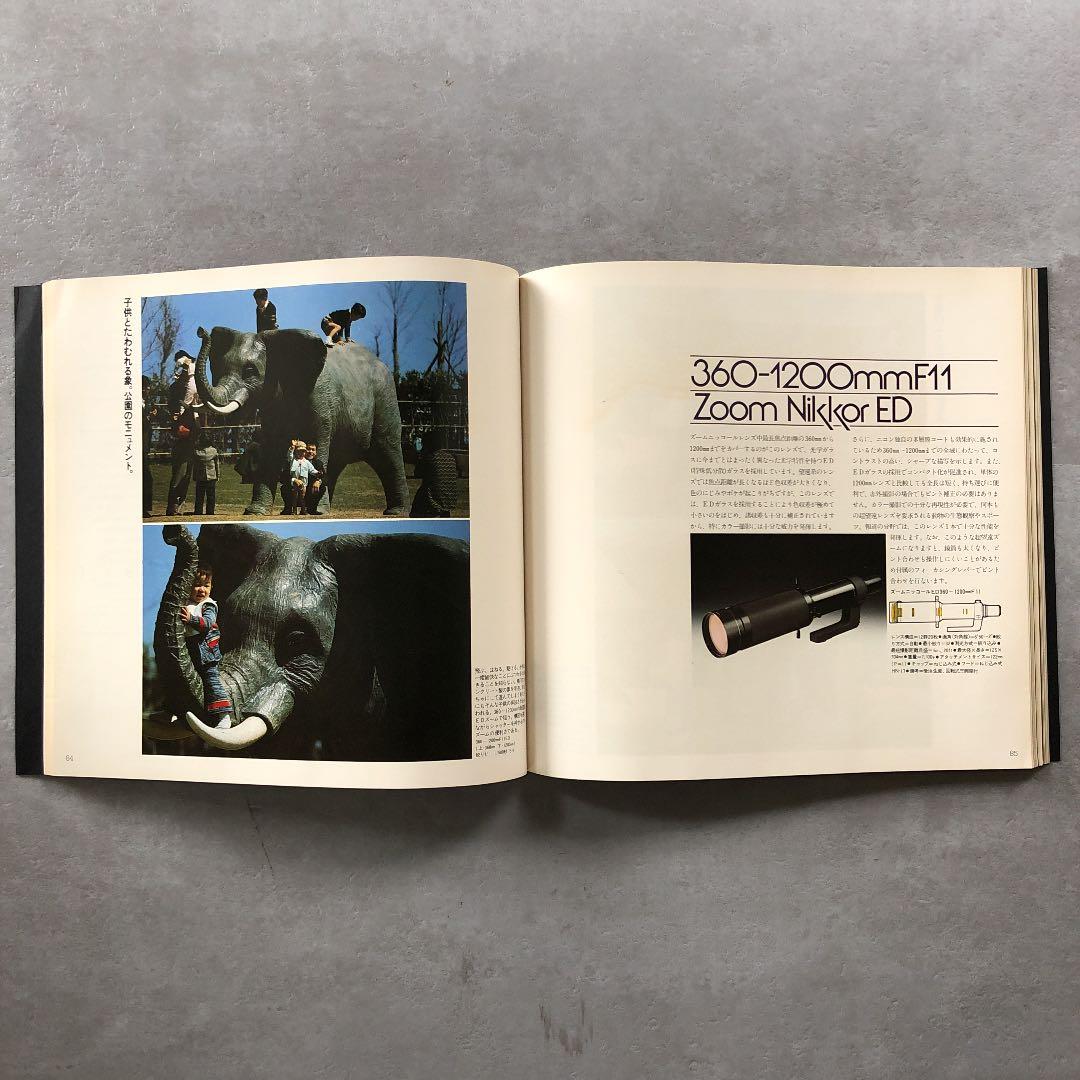 ニコンの世界　1977年3月10日第2版発行　(ケース付)