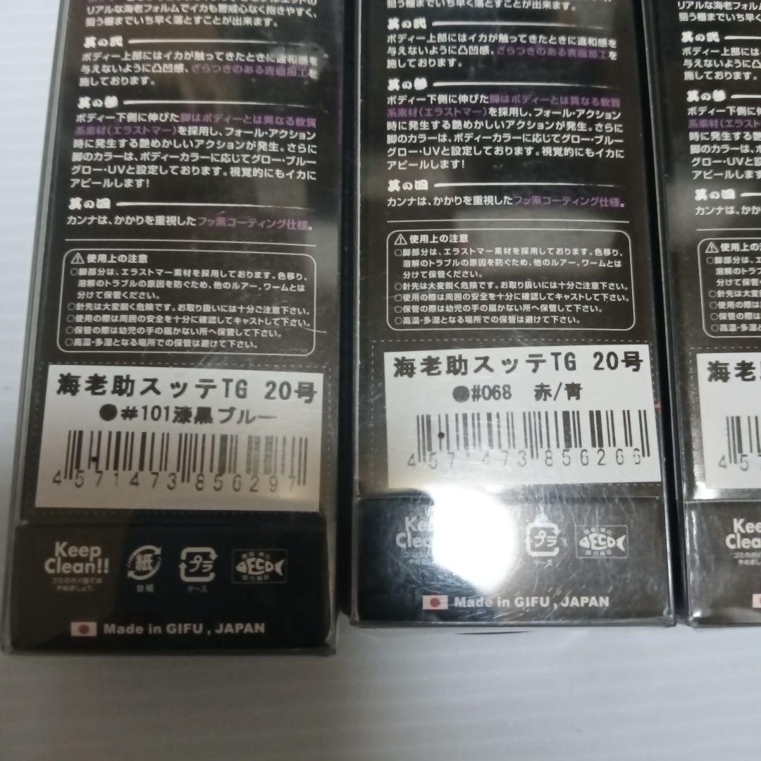ジークラック　海老助スッテTG　20号　４色セット　イカメタル　タングステン