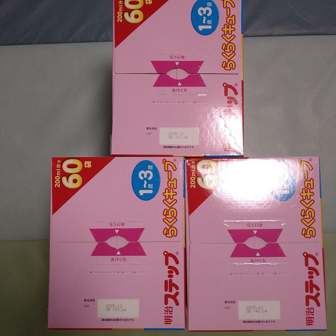 【大特価】明治 ステップらくらくキューブ 60個入り(3箱)