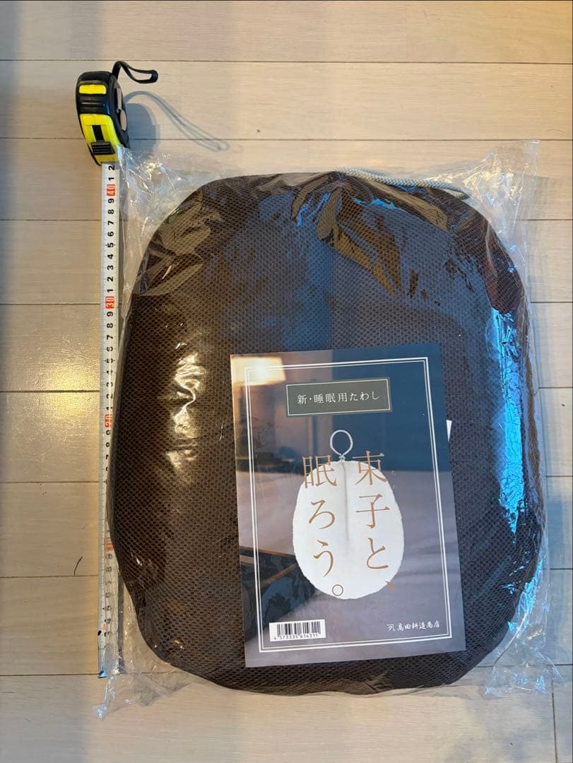 【束子と眠ろう】寝具用枕（新・睡眠用たわし）・新品未使用