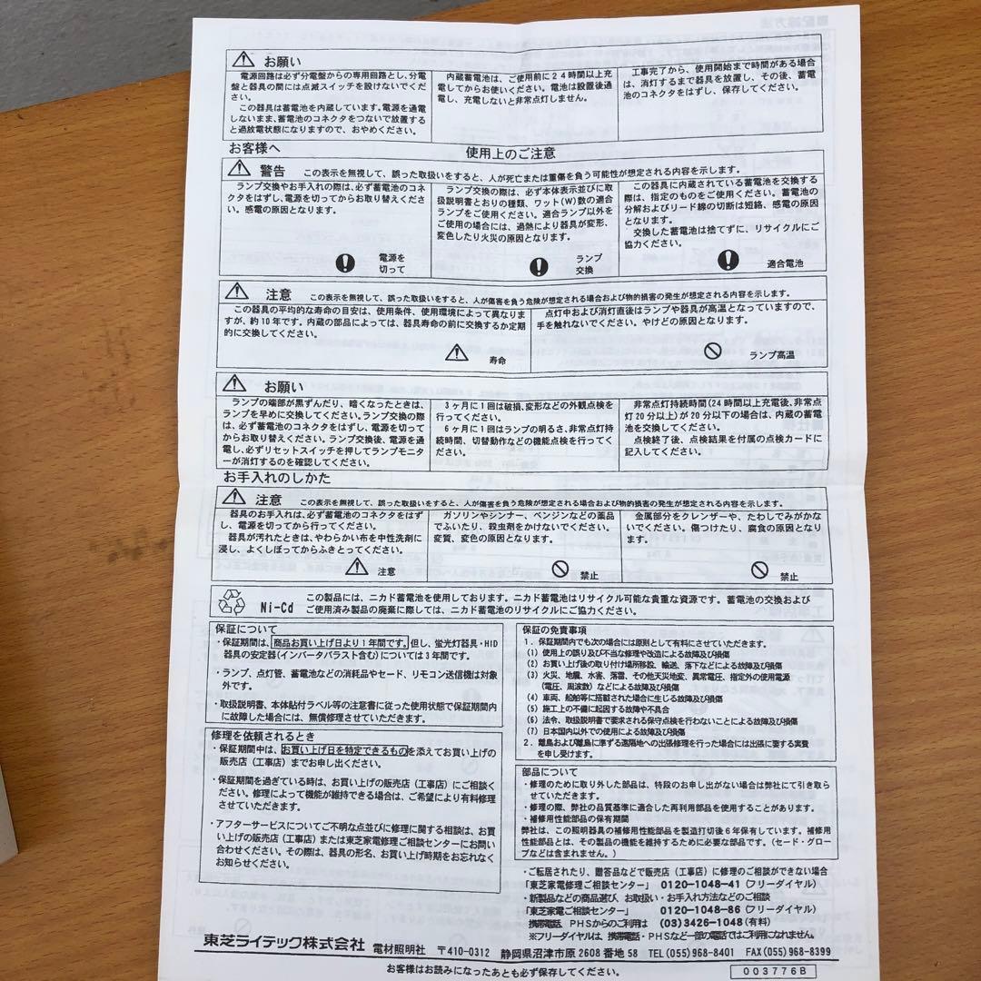 TOSHIBA 誘導灯　FBK10304-PS17 避難口・通路兼用