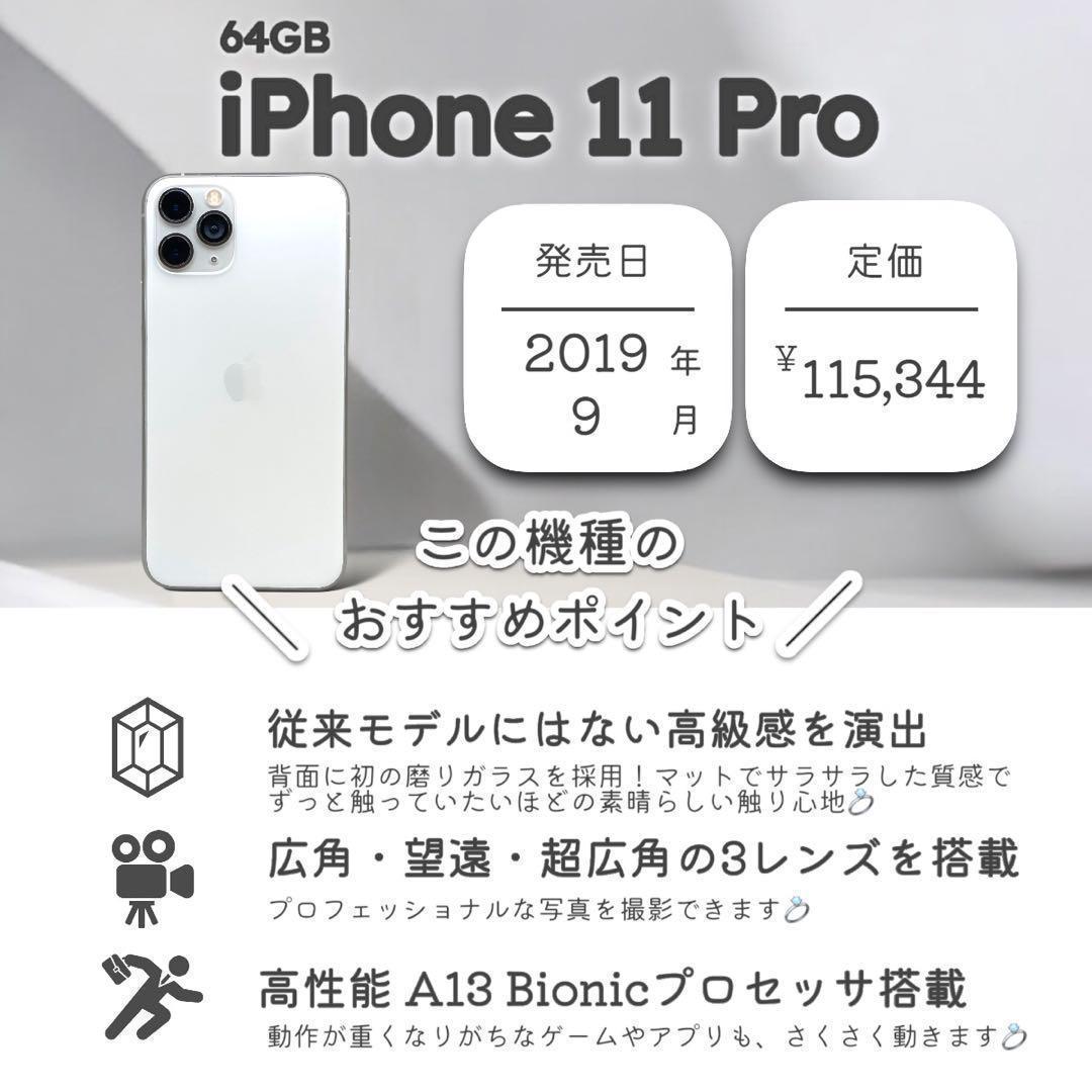 iPhone11pro 本体 64GB SIMフリー シルバー アイフォン