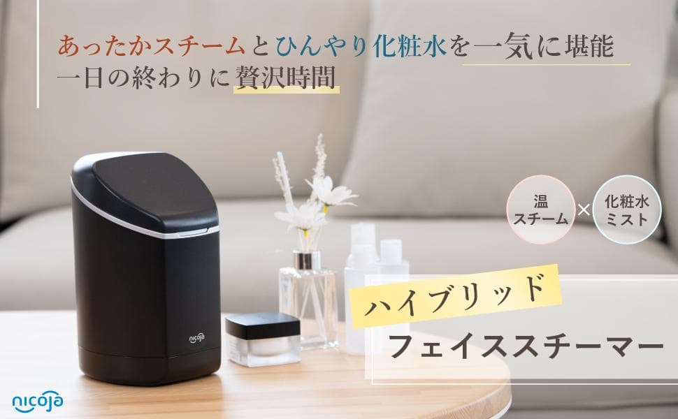 【新品】 温スチーム×化粧水ミスト 美顔器 フェイススチーマー 超音波ミスト
