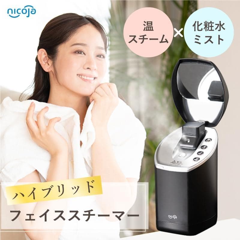 【新品】 温スチーム×化粧水ミスト 美顔器 フェイススチーマー 超音波ミスト