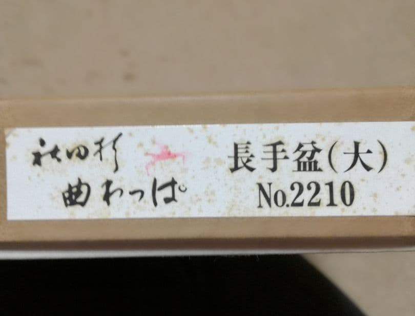 曲げわっぱ　盆　大小2組