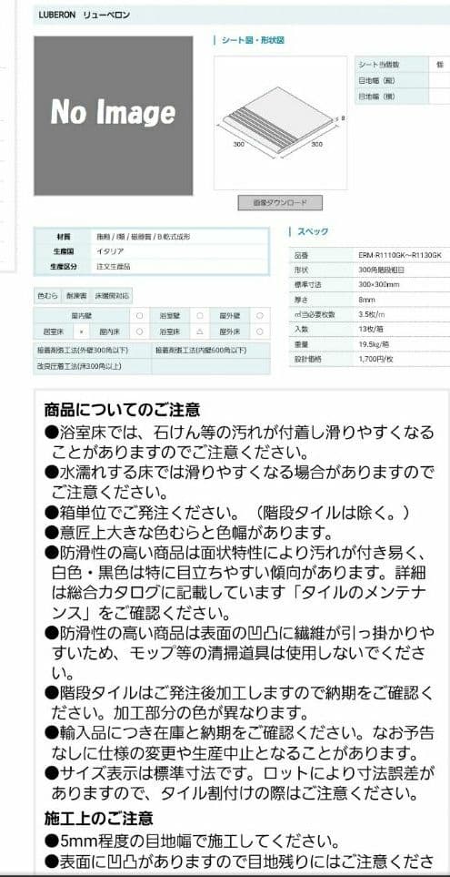 LUBERON リューベロン NAGOYA MOSAIC-TILE
