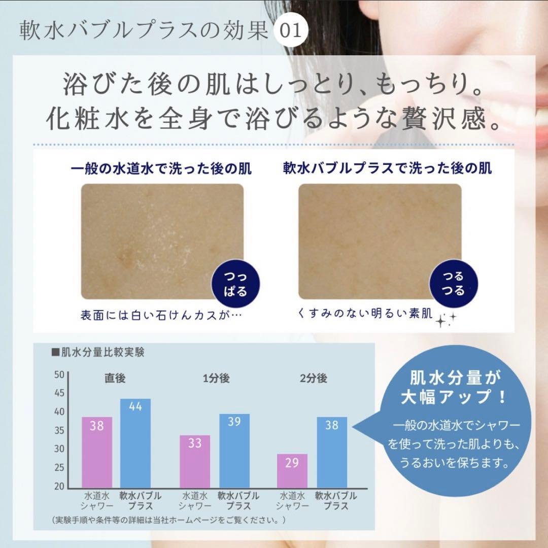 新品未開封【新機種バブルプラス】アクアソフトバブルプラス 超軟水器 ホワイト