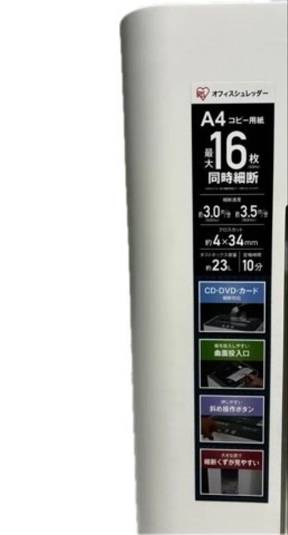 ✨激安✨ アイリスオーヤマ オフィスシュレッダー OF16J