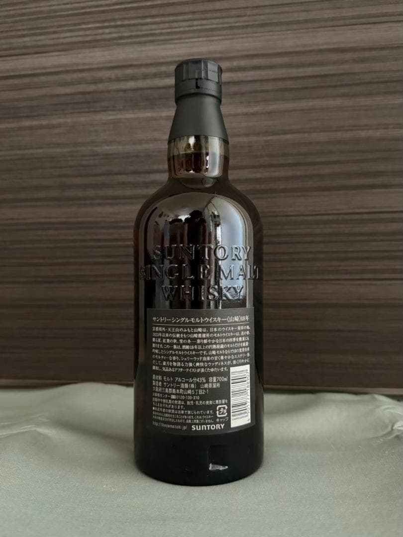 山崎18年　旧ラベル　未開封