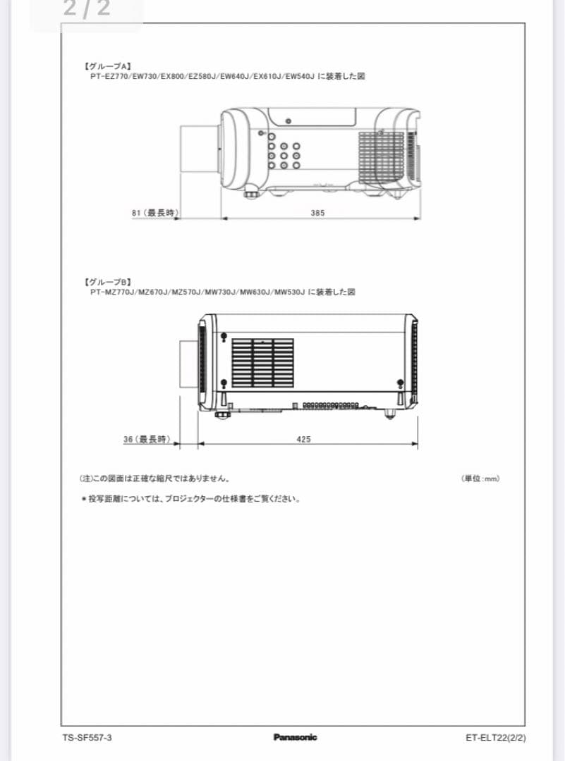 ズームレンズ Panasonic ET-ELT22